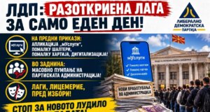 ЛДП: Разоткриена лага за само еден ден! Ветува помалку шалтери, а во заднина спрема масовно пумпање на партиската администрација!