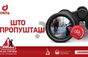 ОКТА, МВР и РСБСП со нова кампања за поголема безбедност во сообраќајот