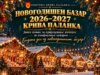 Крива Паланка се подготвува за новогодишна магија: Јавен повик за пријавување интерес за изнајмување новогодишни куќарки