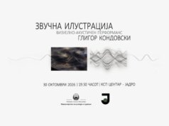 Визуелно-акустичниот перформанс „Звучна илустрација“ на Глигор Кондовски во Скопје