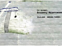 „Со почит“, изложба на Владимир Муратовски Диво во Скопје