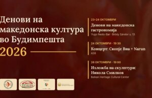Денови на македонска култура во Будимпешта 2026: музика, скулптура, гастрономија во есенско издание