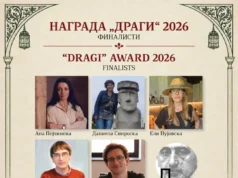 Познати петте финалисти за наградата „Драги“ за 2026 година