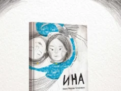 Доаѓа „ИНА“: Весна Мојсова-Чепишевска со прва книга за деца и хероина што го менува погледот