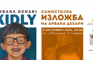 Самостојна изложба на младата уметница Арбана Дехари од Тетово во Македонскиот КИЦ во Софија
