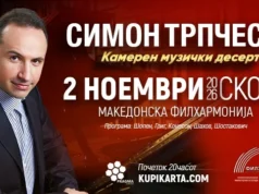 Концерт на Симон Трпчески во Скопје: „Камерен музички десерт“ на 2 ноември во Македонската филхармонија
