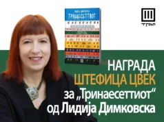 Романот „Тринаесеттиот“ од Лидија Димковска финалист на изборот за најдобра книга „Штефица Цвек“